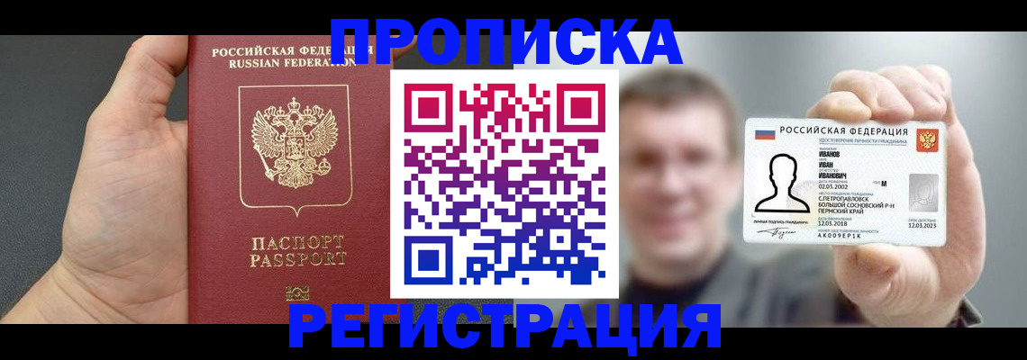 прописка гарантия в Талдоме